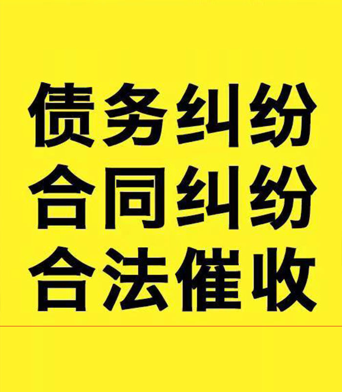 凤城专业要账公司